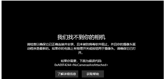 windows10相机打开教程