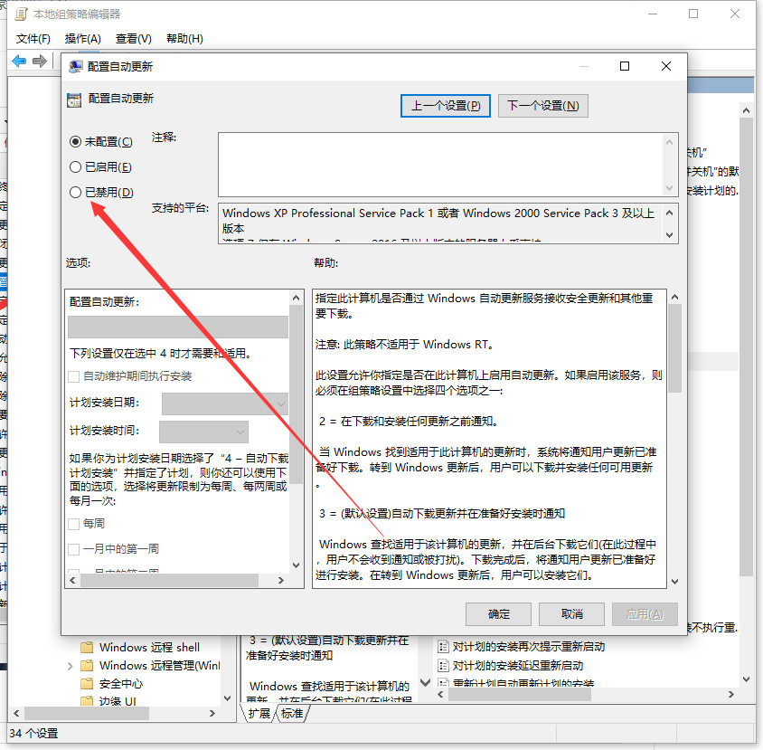 如何关闭win10自动更新的详细图文教程