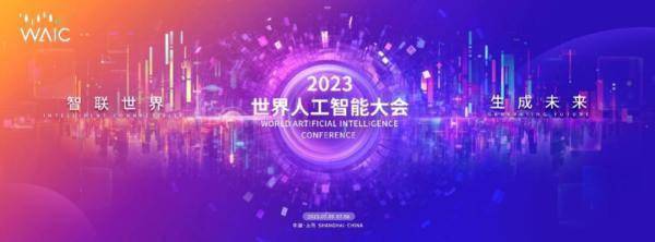 2023年世界人工智能大会开幕在即，魔珐科技超写实虚拟人消费级互动产品体验敬请期待