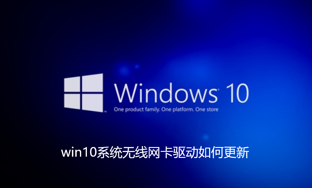 win10系统无线网卡驱动如何更新