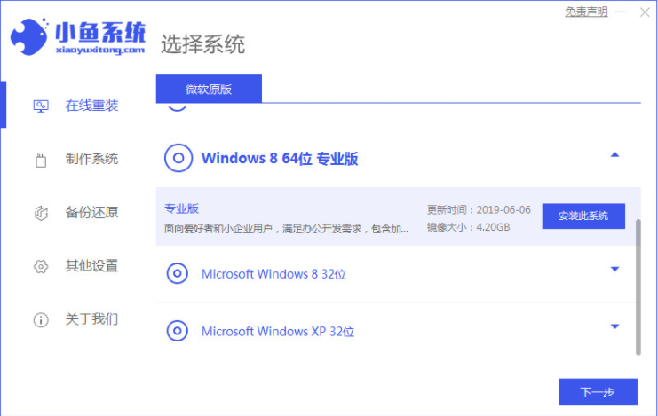 笔记本重装系统win8的方法教程