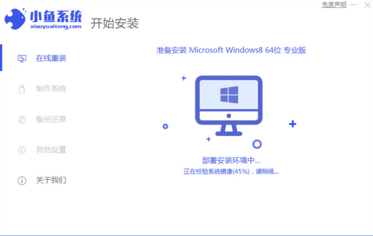 笔记本重装系统win8的方法教程