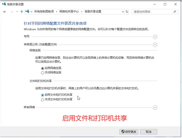 怎样设置Win10电脑局域网共享具体步骤