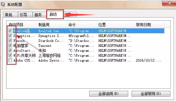 win7开机启动项设置详细教程
