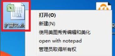 win7更改文件后缀名实例教程