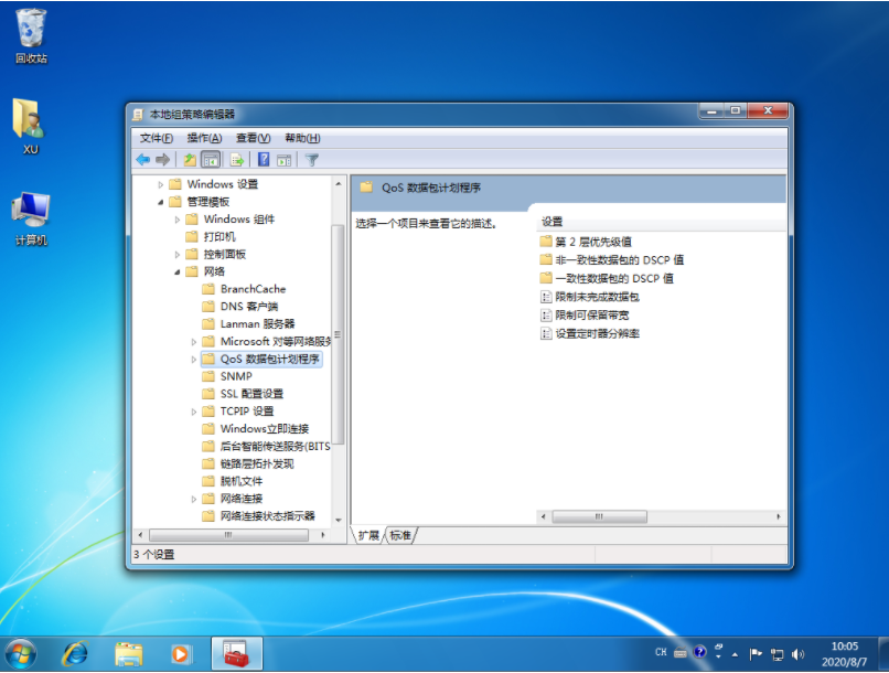 如何提高win7网速