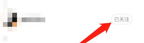 搜狐视频怎么取消关注