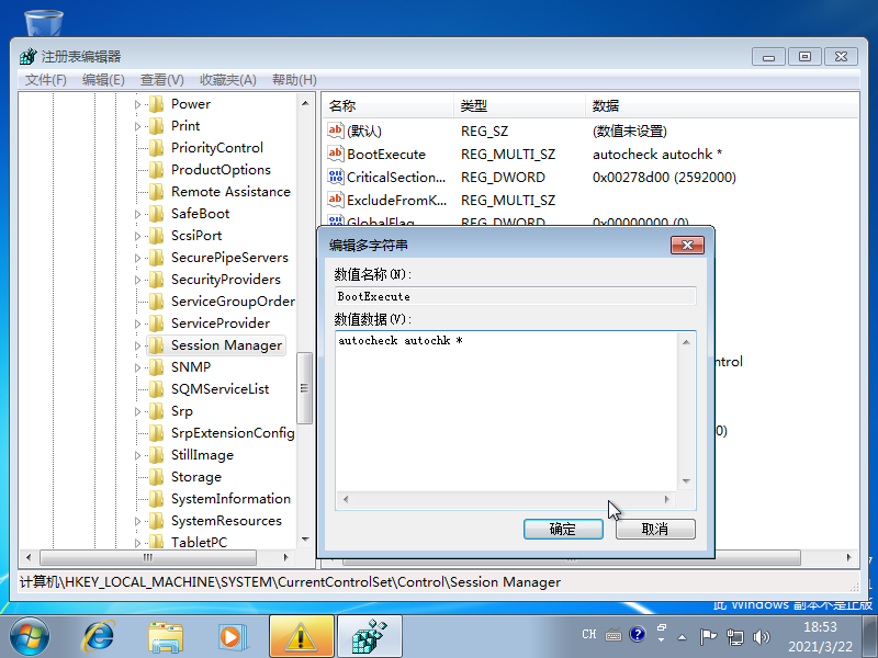 win7开机自检硬盘登记表处理方法
