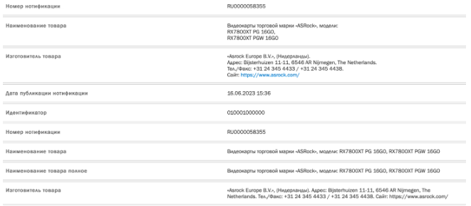 AMD即将推出RX 7800 XT次旗舰显卡，华擎注册两款16GB显存型号
