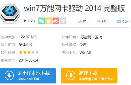 win7系统万能网卡驱动如何下载安装