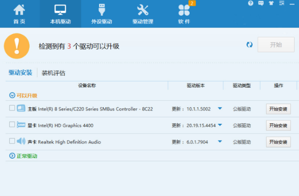 win7系统万能网卡驱动如何下载安装