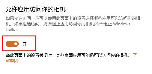 win10学信网摄像头无法打开解决方案