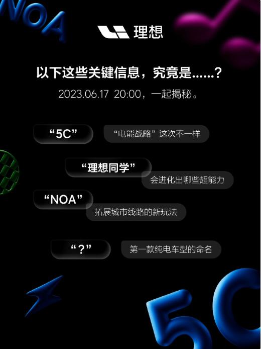 理想汽车“家庭科技日”发布会预告：电能战略和全新电池技术引期待