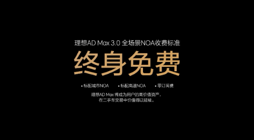 理想汽车“家庭科技日”发布会预告：电能战略和全新电池技术引期待