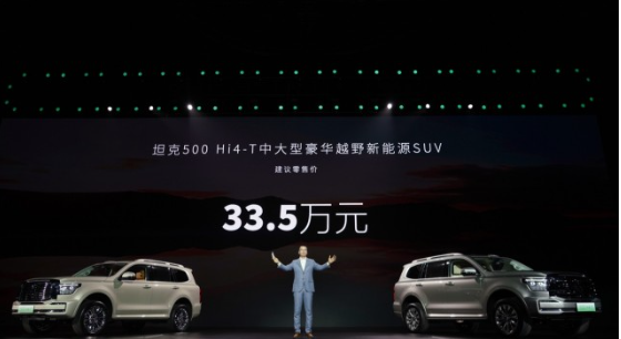 长城汽车旗下中大型SUV坦克500 Hi4-T正式上市 售价33.5万元