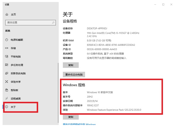 电脑上的win10版本号怎么查看