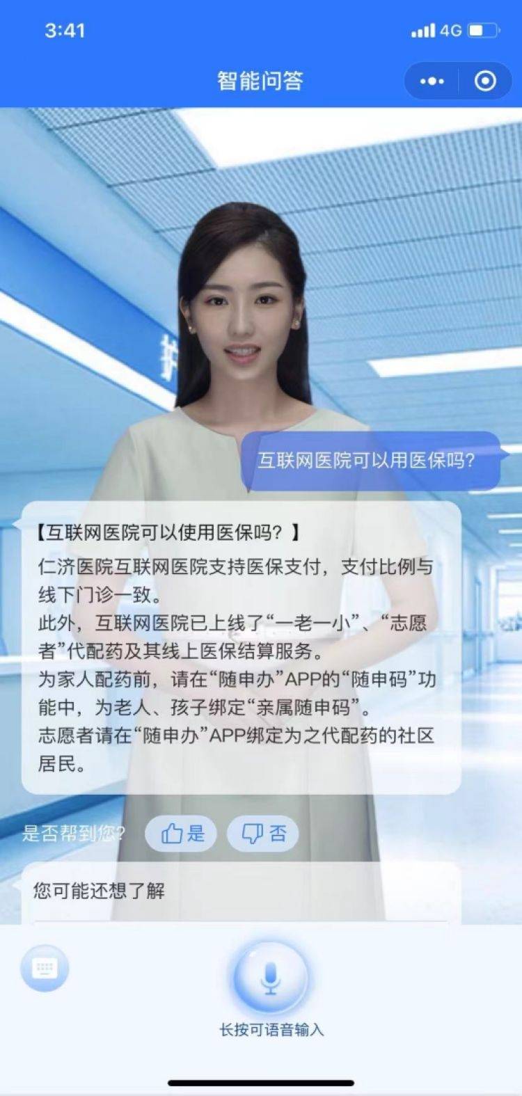 AI赋能，医疗数智人帮老年人像打电话一样使用互联网医院
