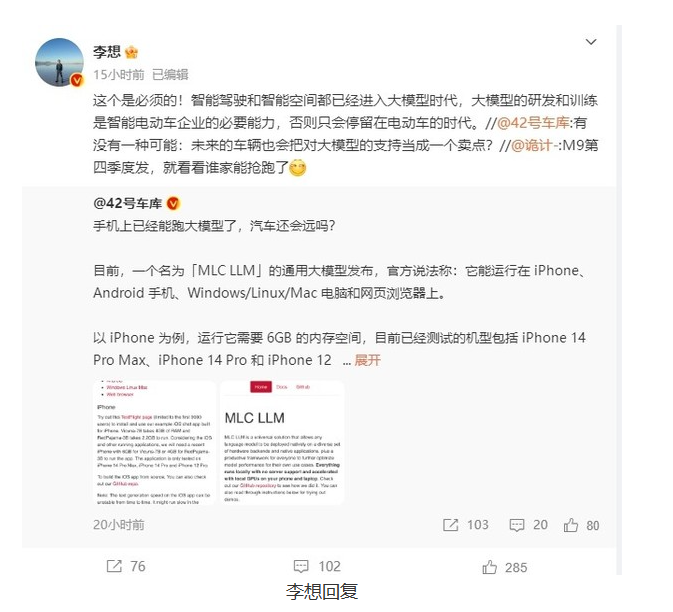 理想汽车入局AI大模型领域 AD Max 3.0将实现百城推送