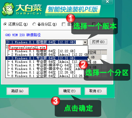 大白菜一键装机工具的使用教程