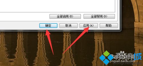 如何解决win7玩游戏时总弹出realtek音频管理器