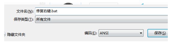 windows7右键没有新建文件夹解决方法