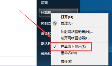 win7没有我的电脑图标的解决方法