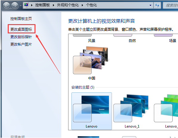 win7没有我的电脑图标的解决方法