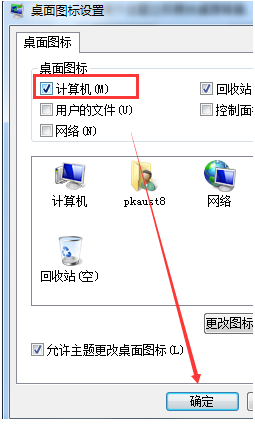 win7没有我的电脑图标的解决方法