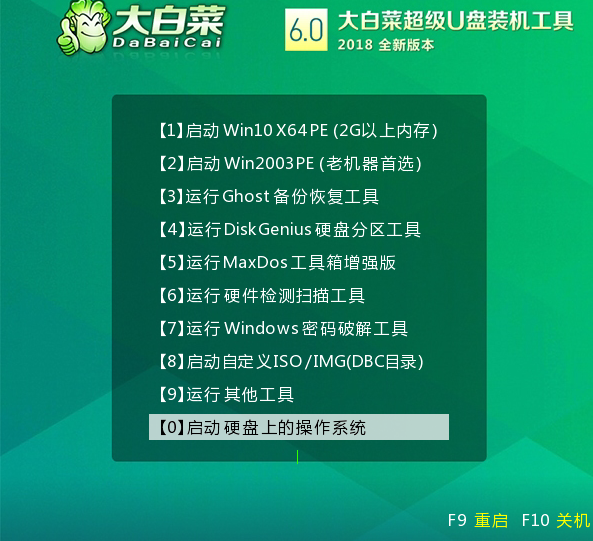 大白菜装机教程win7系统安装步骤