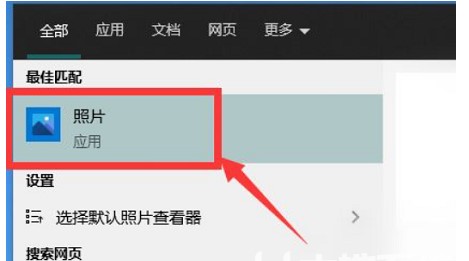 windows10图片查看器在哪里打开