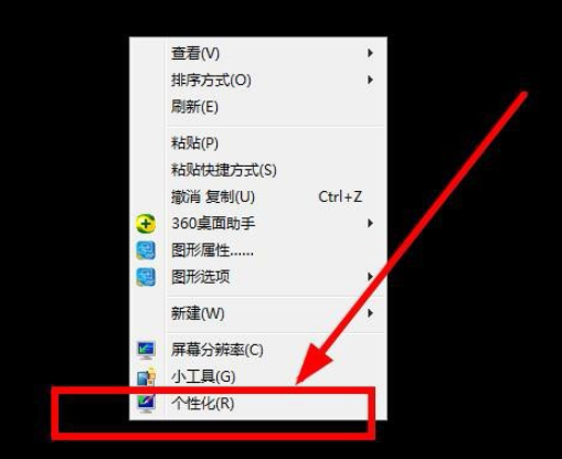 如何修改win7系统背景桌面