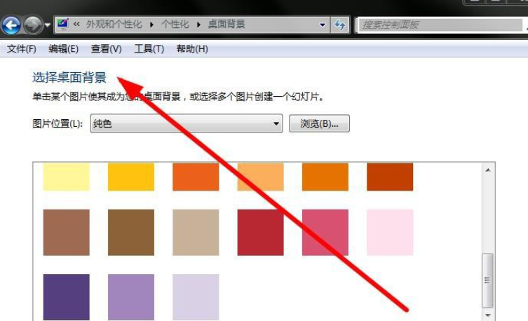 如何修改win7系统背景桌面