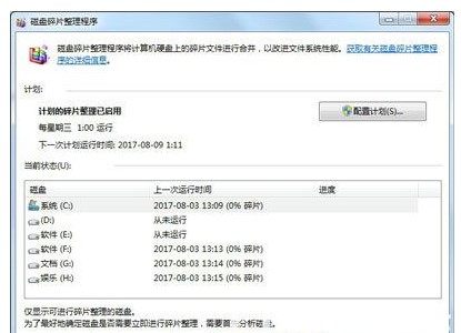 win7磁盘整理碎片怎么操作