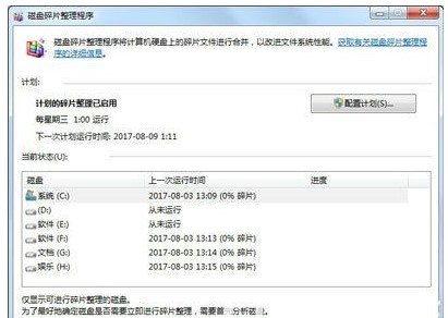 win7磁盘整理碎片怎么操作
