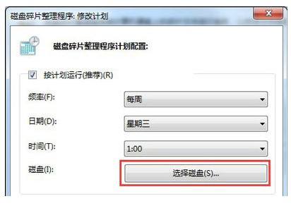 win7磁盘整理碎片怎么操作