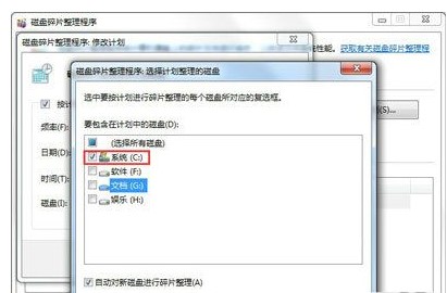 win7磁盘整理碎片怎么操作