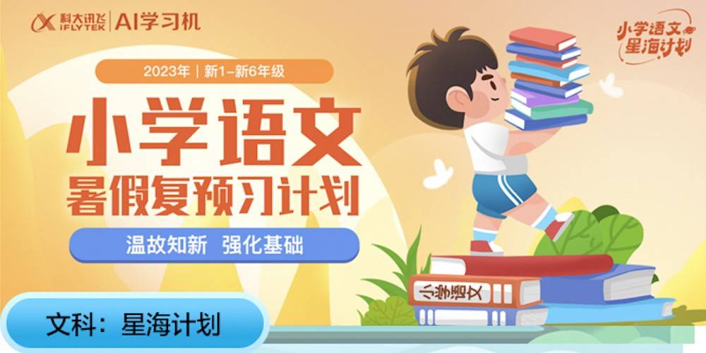 暑假怕孩子松懈学习？讯飞AI学习机LUMIE10系列助其养成规律学习习惯