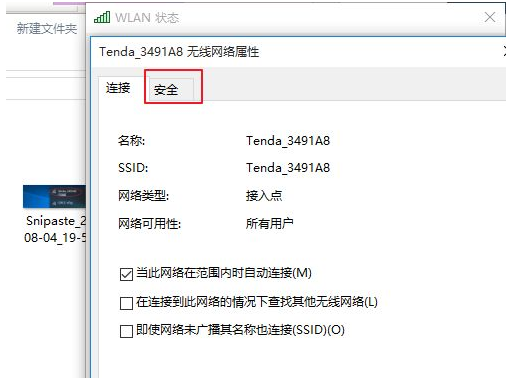 详细的教你win10怎么查看wifi密码