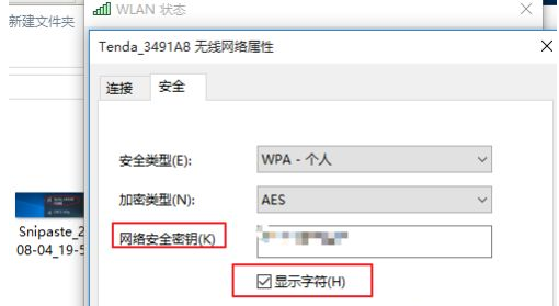 详细的教你win10怎么查看wifi密码
