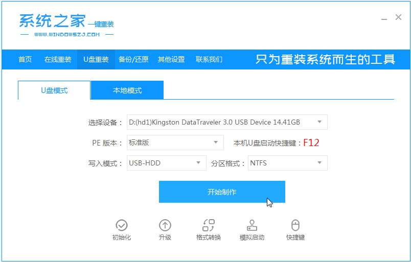 笔记本u盘装win7系统教程图解