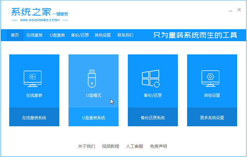 笔记本u盘装win7系统教程图解