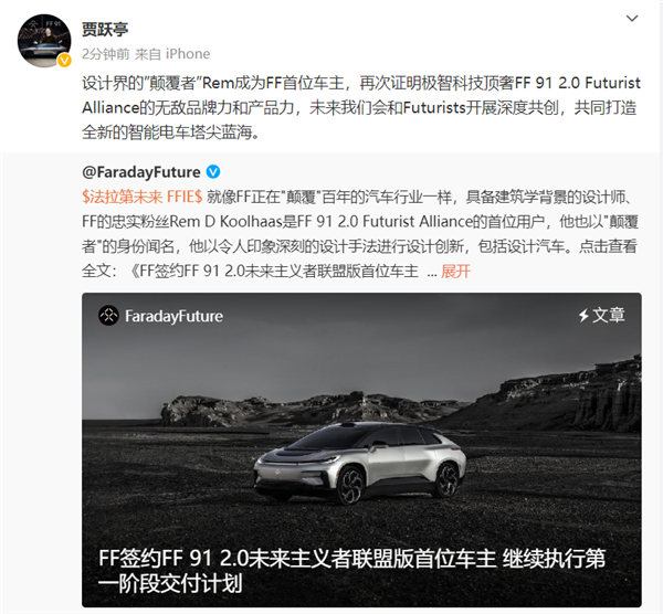 FF 91 2.0 Futurist Alliance 首签销售协议,历史性突破