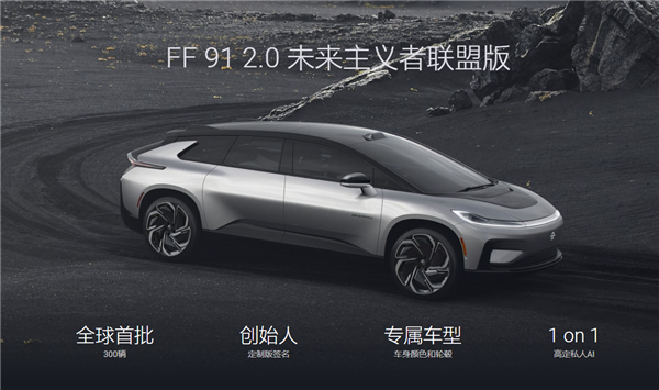 FF 91 2.0 Futurist Alliance 首签销售协议，历史性突破