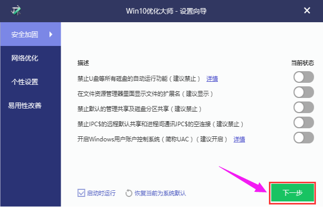 win10优化大师的使用教程
