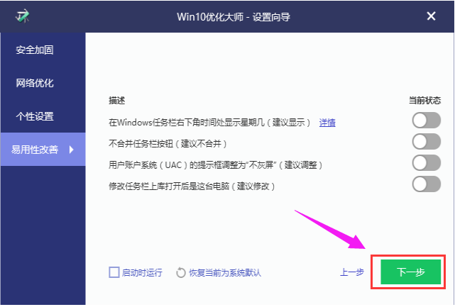 win10优化大师的使用教程