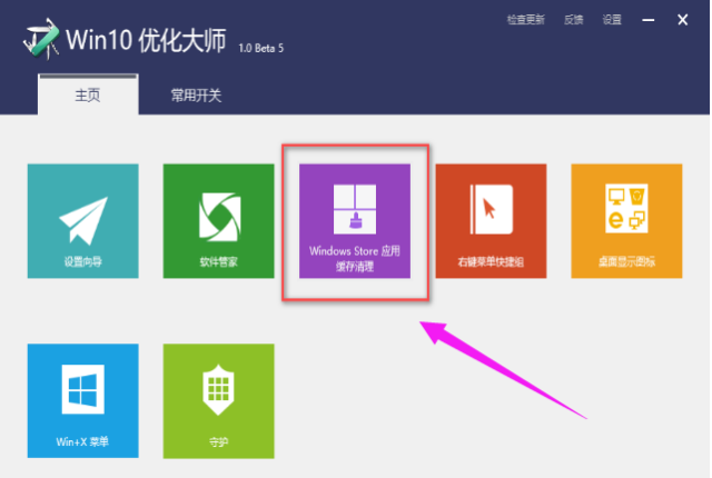 win10优化大师的使用教程