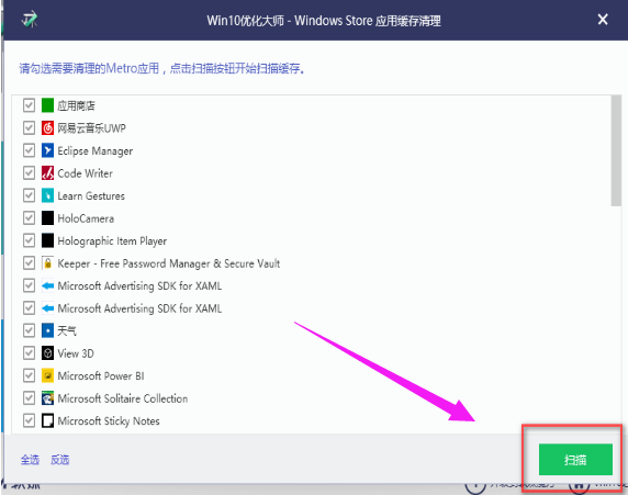win10优化大师的使用教程