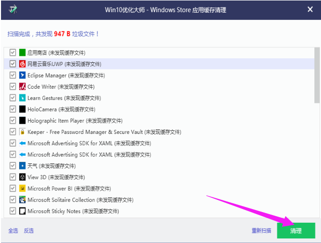 win10优化大师的使用教程