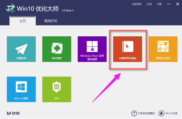win10优化大师的使用教程