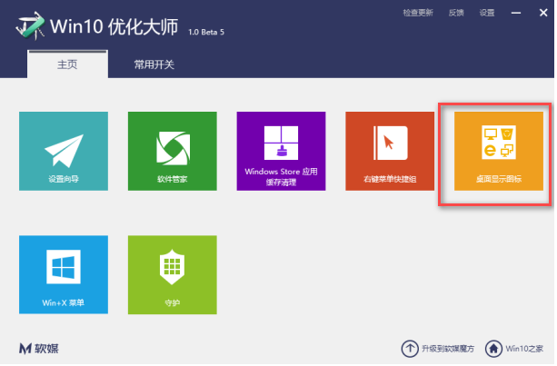 win10优化大师的使用教程